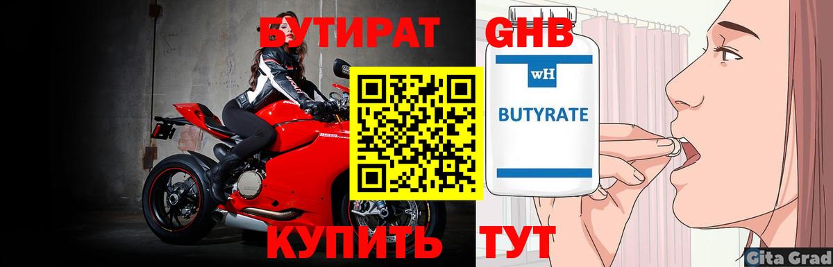 БУТИРАТ  Вход с VPN  Канск  Бутират BDO 