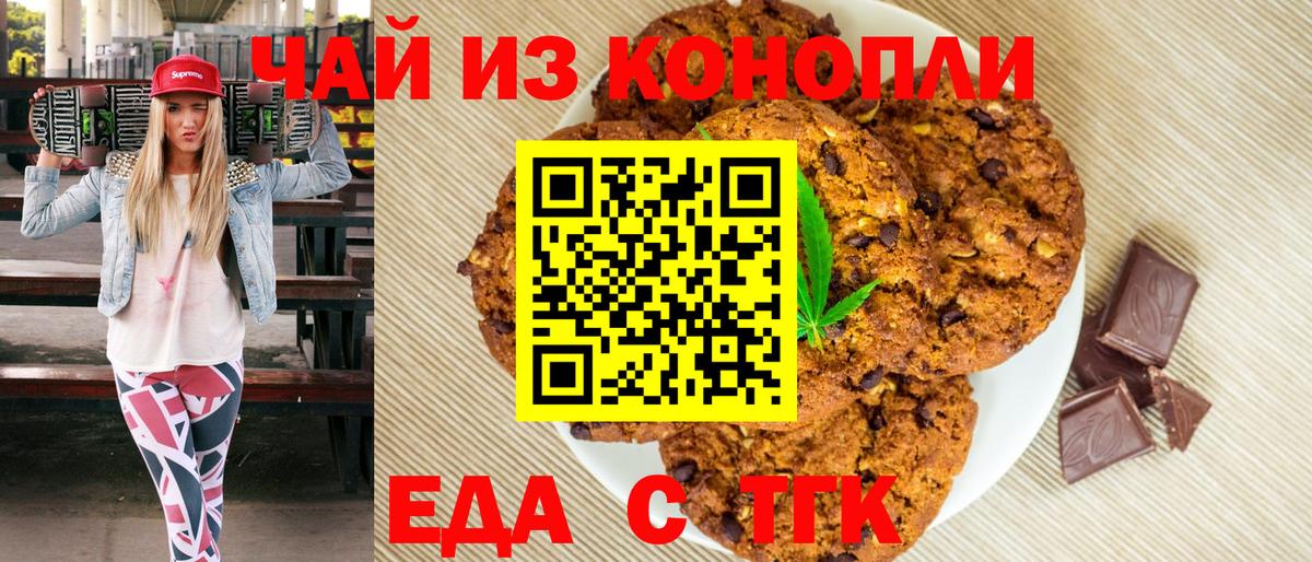 Еда ТГК марихуана  Вход с VPN  Канск 