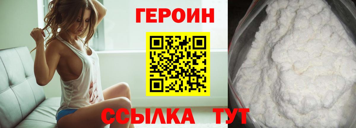Героин гречка Канск