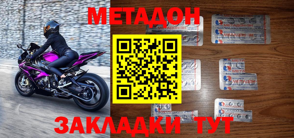 Канск  Метадон methadone  Метадон мёд  Вход с VPN 