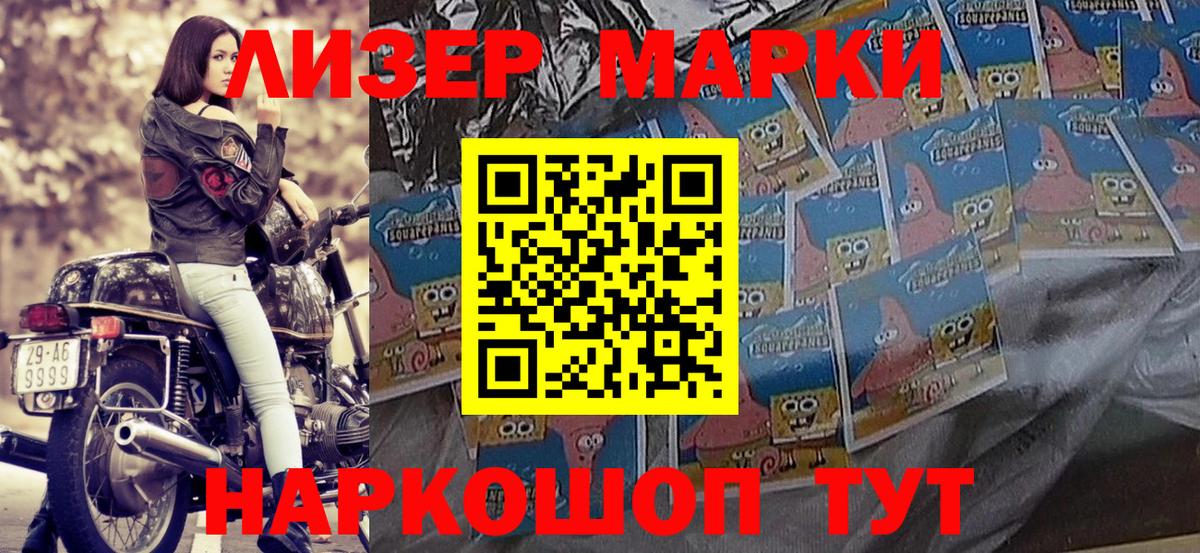 Марки 25I-NBOMe 1500мкг  Вход с VPN  Канск  Марки 25I-NBOMe 1500мкг 